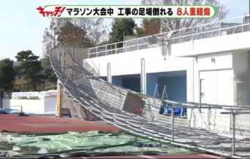 【静岡】陸上競技場の工事用足場崩れ、マラソン大会中の幼児ら８人重軽傷