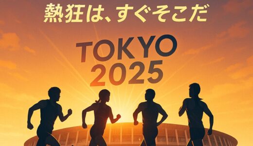「東京2025世界陸上」注目の日本代表は誰だ!? 選考状況からブレイク候補まで徹底まとめ