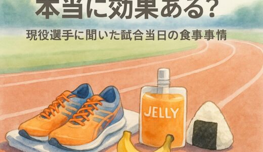「流行りの補食」って本当に効くの？