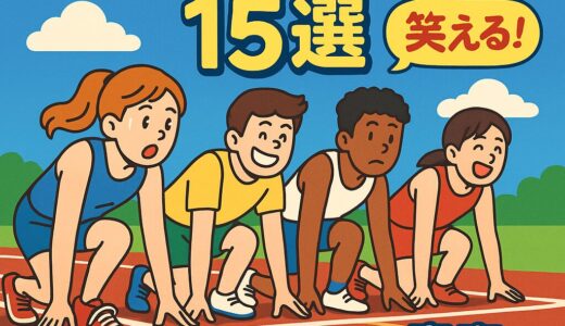 それ、あるあるすぎ！爆笑＆共感まみれの“陸上部おもしろネタ”15選